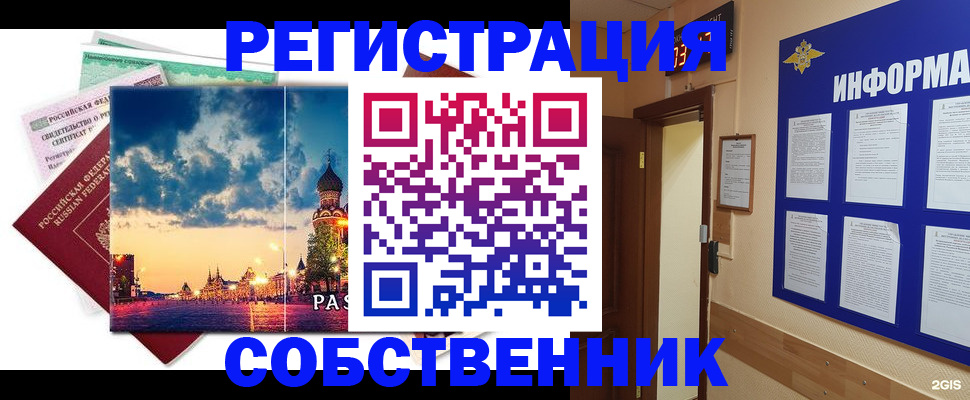 прописка от собственника в Городце