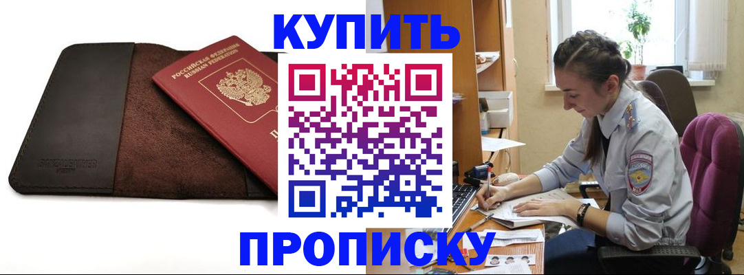 прописка паспорт в Городце