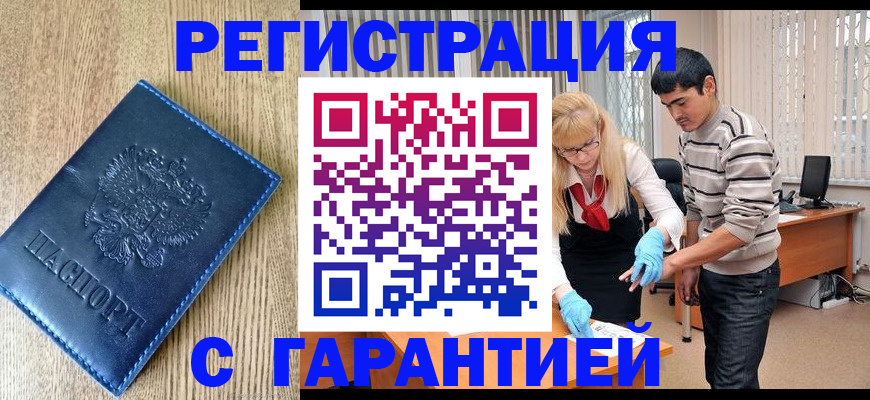 временная прописка в Городце